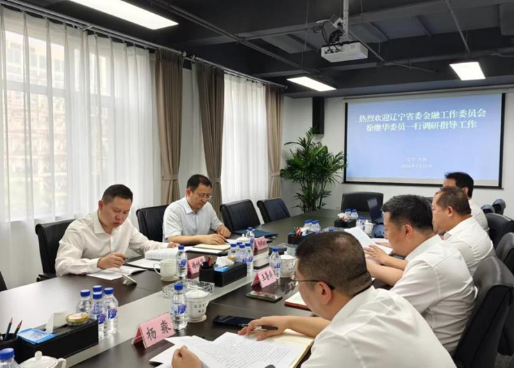 遼甯省委金融工(gōng)作(zuò)委員會委員徐繼華到資産(chǎn)公(gōng)司調研座談